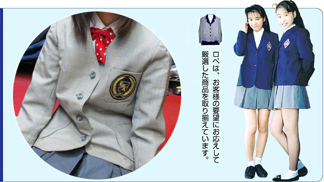 ブルセラのロペは、使用済み下着や女子高生制服など、厳選した商品を取り揃えています。 モニター女子高生